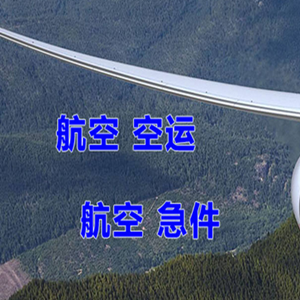 大同空运公司快递-选东方航空和上海航空