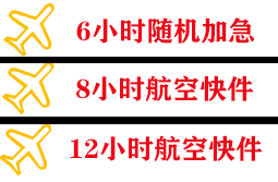 大同空运公司快递公司,专业空运当天件